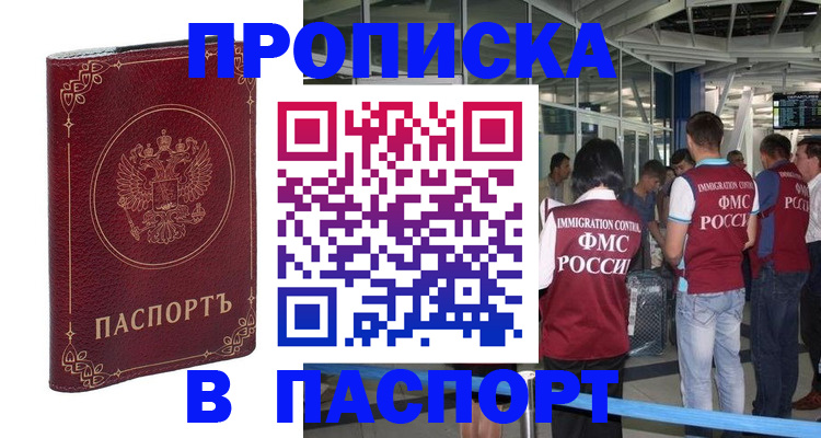 прописка от собственника в Тульской области