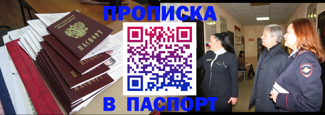 купить прописку в Тульской области